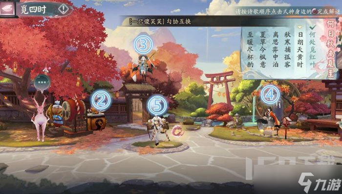 阴阳师觅四时第三天如何玩 觅四时第三天玩法介绍