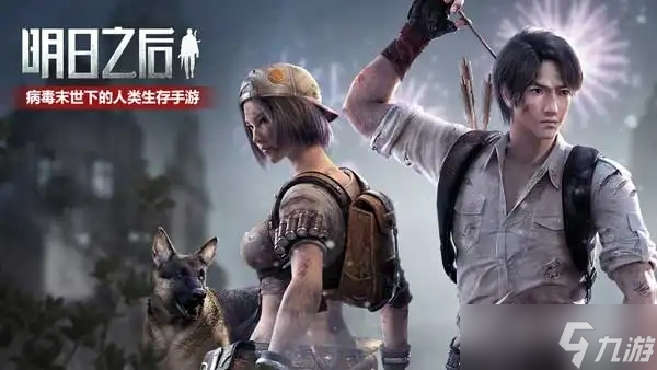 《明日之后》异变武器如何获得