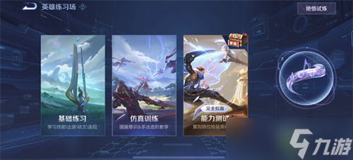 《王者荣耀》英雄练习场皮肤领取方法
