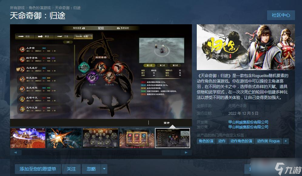 《天命奇御：归途》推荐配置要求