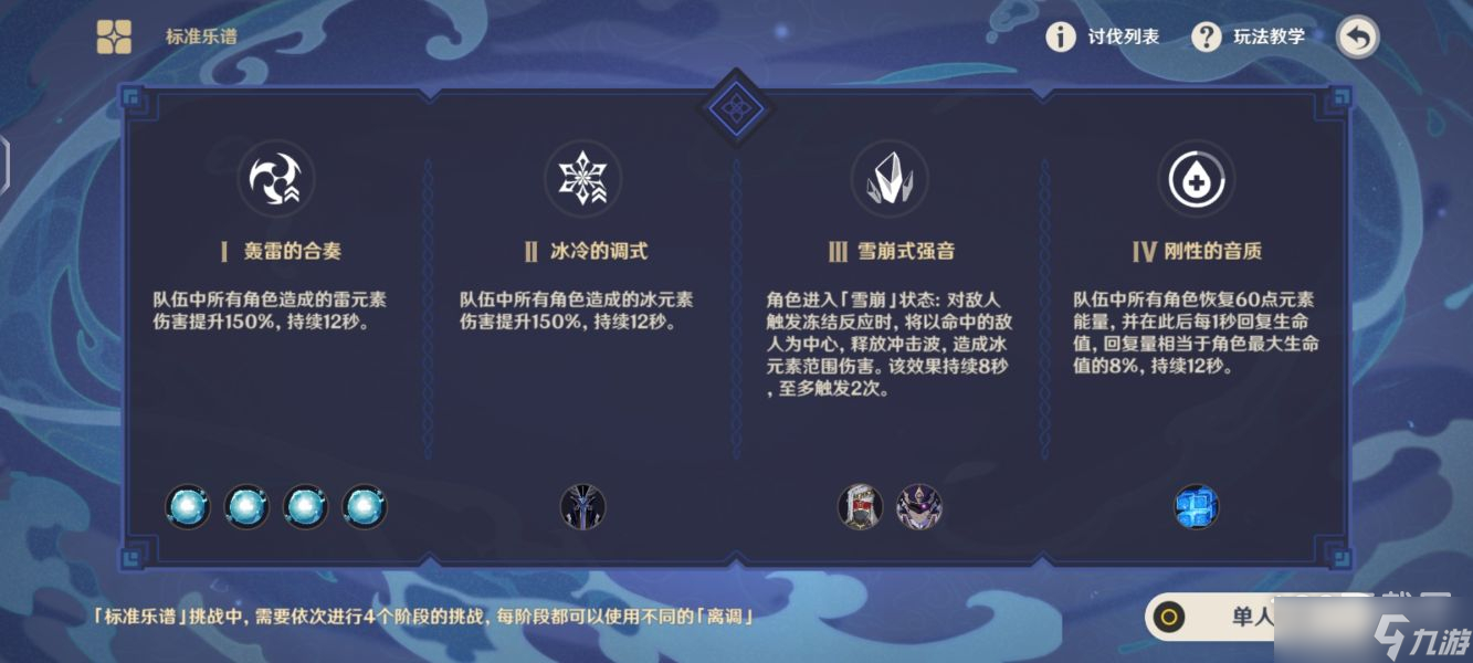 《原神》3.2无相交响诗无相之水如何通关