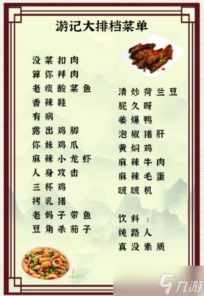 《進(jìn)擊的漢字》怪異美食通關(guān)攻略