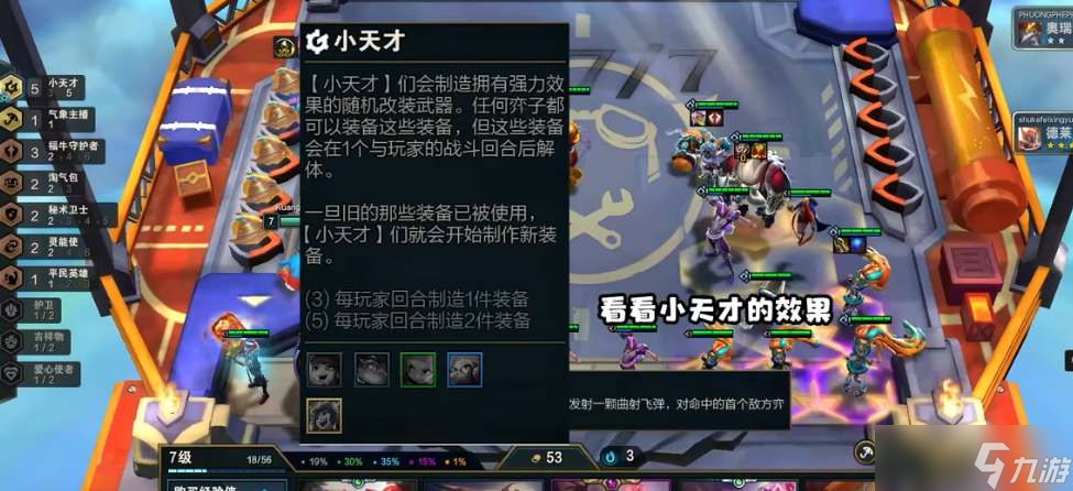 云顶之弈s8小天才阵容怎么玩