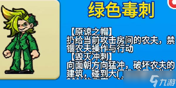 别惹农夫绿色毒刺怎么解锁