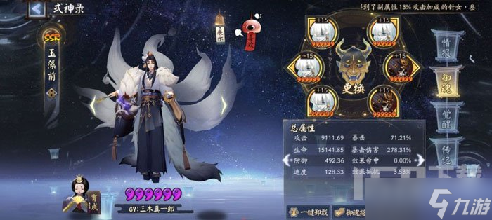 阴阳师化四季活动360层如何打 360层buff6s阵容攻略