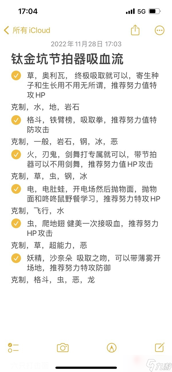 宝可梦朱紫6星太晶坑吸血流打法攻略