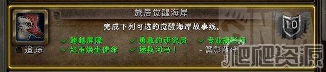 《魔獸世界》10.0翼影蔽日接取位置