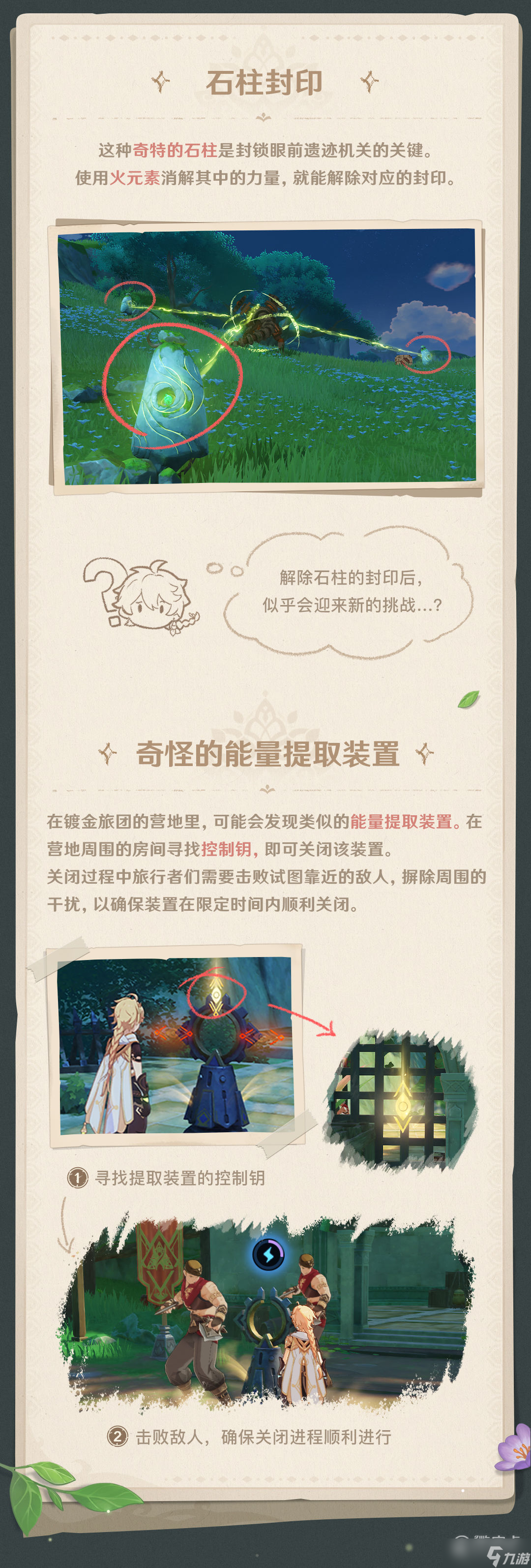 原神须弥地区机关怎么解谜
