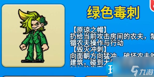 别惹农夫绿色毒刺怎么解锁-绿色毒刺隐藏皮肤解锁攻略