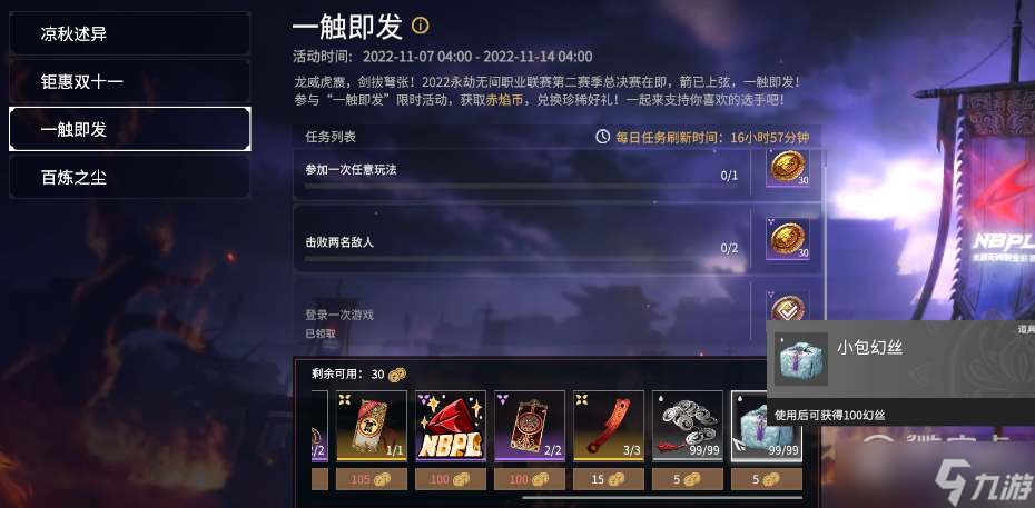 永劫无间一触即发活动答案是什么