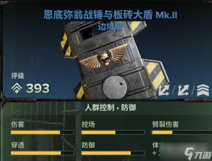 《战锤40K：暗潮》欧格林近战武器推荐