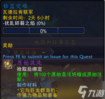 《魔獸世界》碧藍林海世界任務攻略