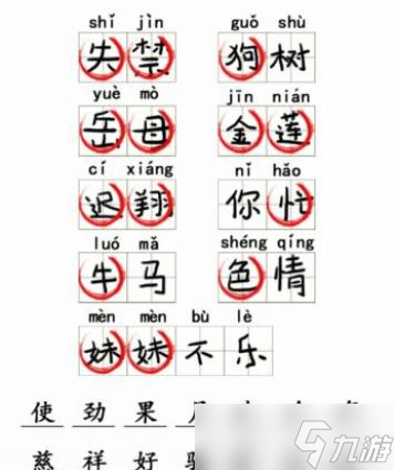 文字成精拼音改错纠正错别字通关攻略