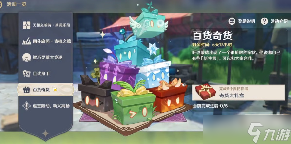 原神百货奇货商人在哪
