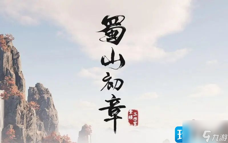 蜀山初章怎么创建女角色-女角色创建方法一览