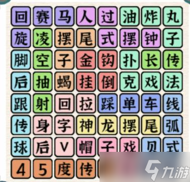 《进击的汉字》花式足球通关攻略