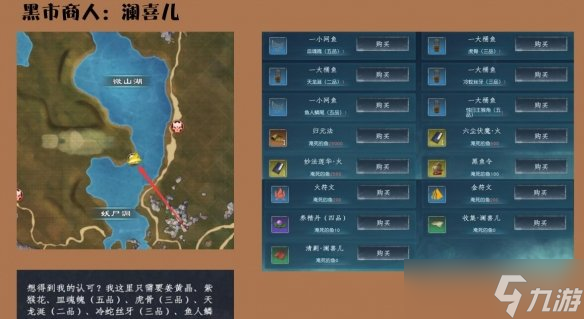 《蜀山初章》黑市商人物品一览 黑市商人位置在哪？