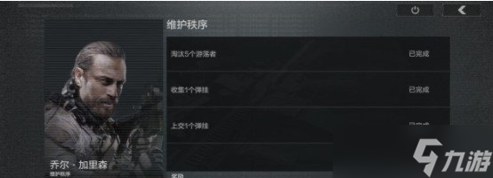 暗区突围维护秩序任务怎么完成