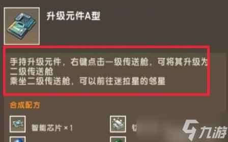 迷你世界傳送艙怎么升級到二級2023