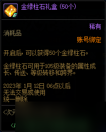 DNF次元裂缝碎片收集计划活动详情