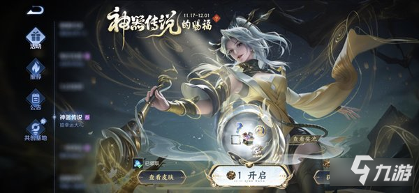 王者荣耀神器传说的赐福怎么玩 活动攻略详解