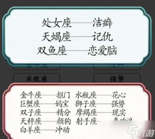 文字成精请连出刻板印象通关攻略