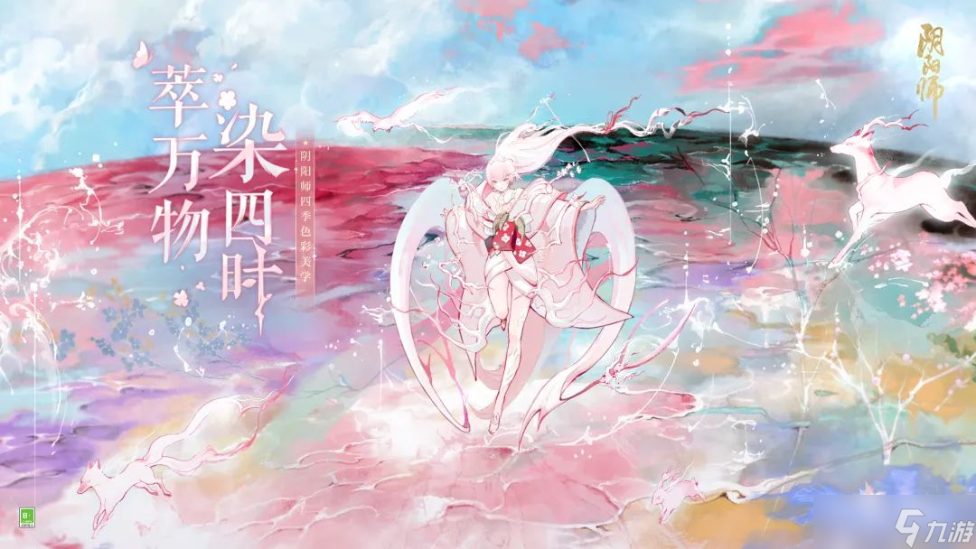 《阴阳师》四季色彩美学跨界艺术合作亮相 | 非遗技艺点染成“季”截图