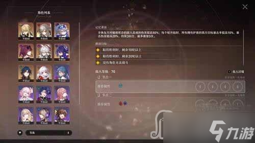 《崩坏星穹铁道》混沌回忆琥珀恩赐10层通关攻略