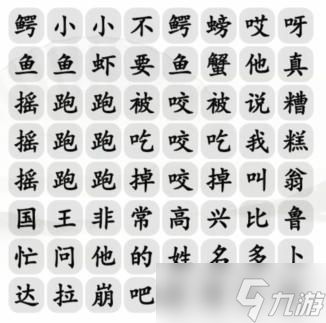 漢字找茬王跳出手勢(shì)舞通關(guān)攻略