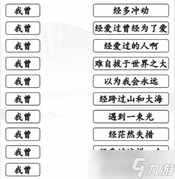 漢字找茬王我曾歌曲關(guān)卡怎么通關(guān)