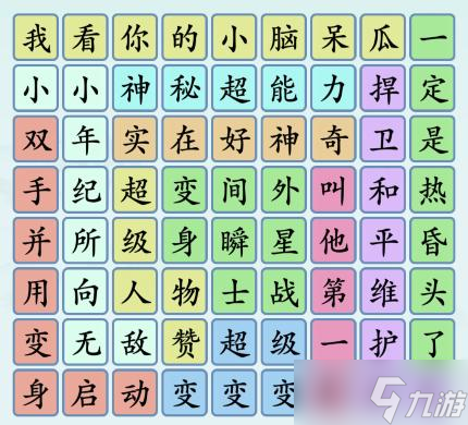 漢字神操作小小腦呆瓜圖文通關(guān)攻略