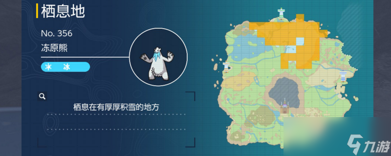 <a id='link_pop' class='keyword-tag' href='https://www.9game.cn/bkmzz/'>宝可梦朱紫</a>冻原熊在哪里抓