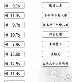 文字成精童年来袭听语音连出对应动漫通关攻略