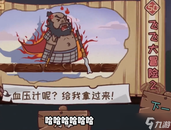 《三国哈哈哈》第50关攻略