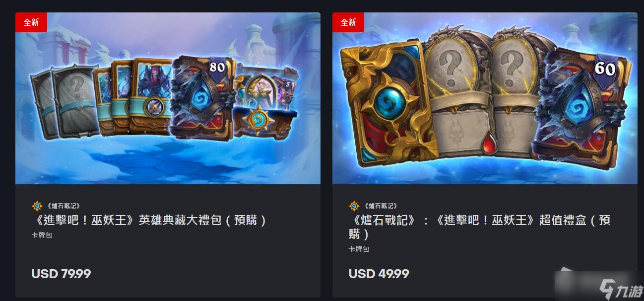 《炉石传说》国际服战网充值方法