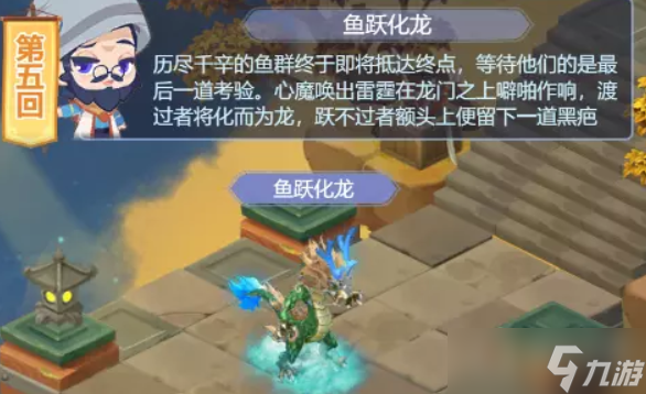 《梦幻西游网页版》鱼跃化龙打法