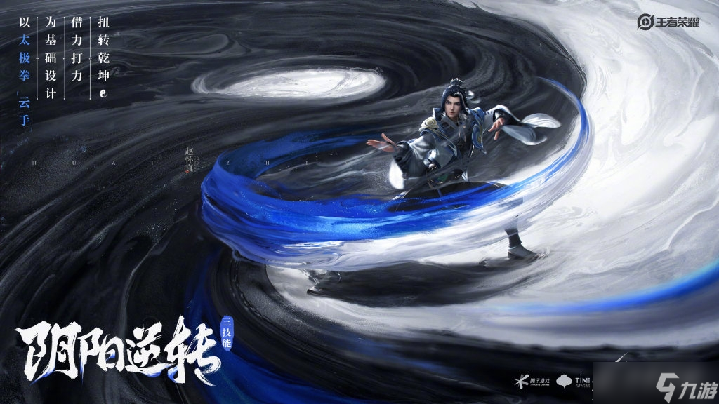 《王者荣耀》赵怀真技能灵感来源及演绎效果分享