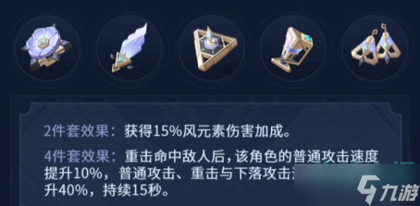 《原神》3.3沙上楼阁史话圣遗物套装效果