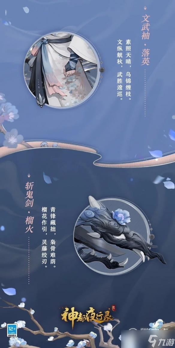 《神都夜行录》SSR妖灵钟馗全新皮肤图文展示