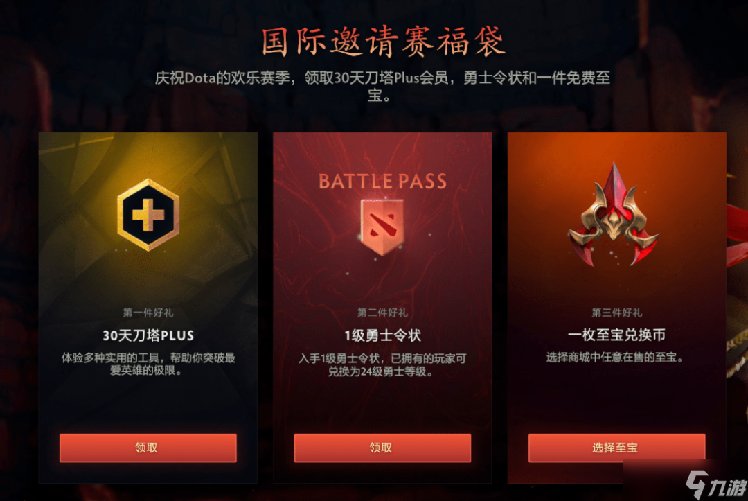 dota2送至宝活动几号结束