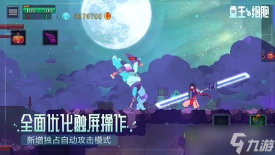 重生細(xì)胞最新版本v3.0.5那個武器厲害 重生細(xì)胞最新版武器排行2022