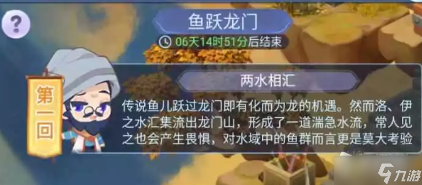 《梦幻西游网页版》鱼跃龙门通关打法攻略