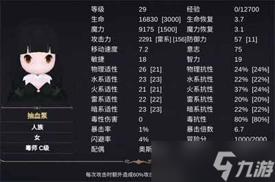 异世界游记毒师技能满级效果汇总分享
