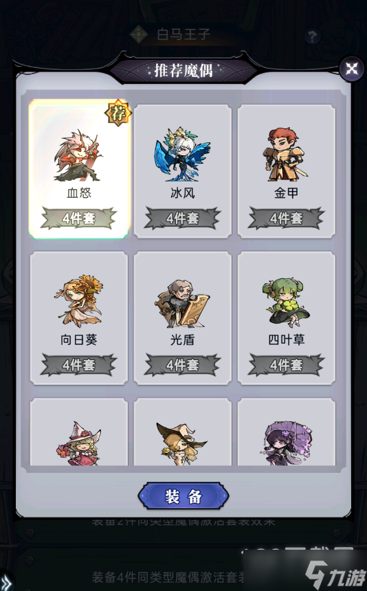 《魔镜物语》9.3魔偶系统版本一览