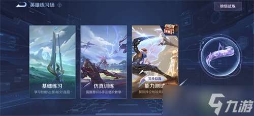 《王者荣耀》英雄练习场皮肤如何领取