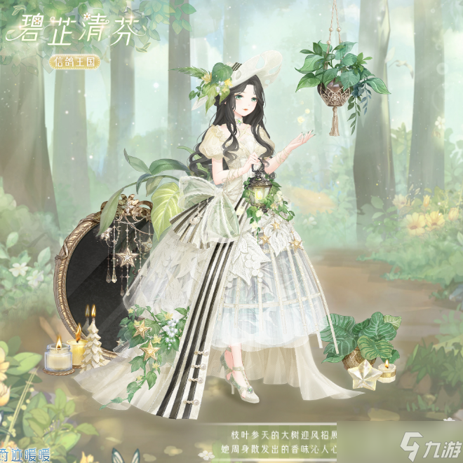 《奇迹暖暖》碧芷清芬套装