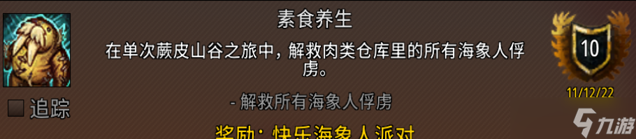 魔兽世界素食养生成就攻略