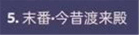 原神流浪者命之座效果怎么樣-原神流浪者命之座效果介紹