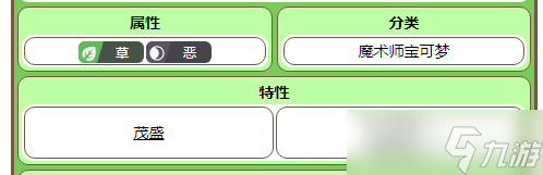 《寶可夢(mèng)朱紫》魔幻假面喵種族值是什么