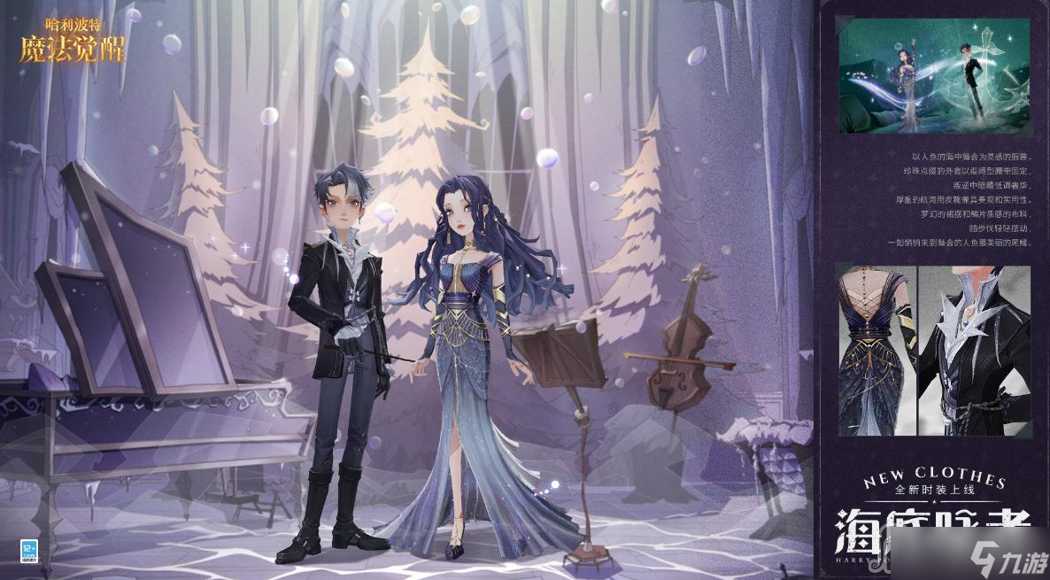《哈利波特：魔法觉醒》12月直售服装一览2022